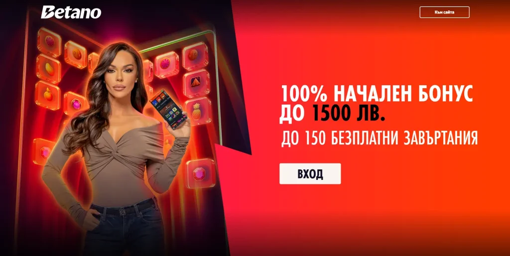 Бетано бонус