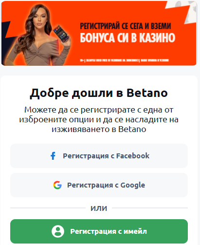 бетано регистрация